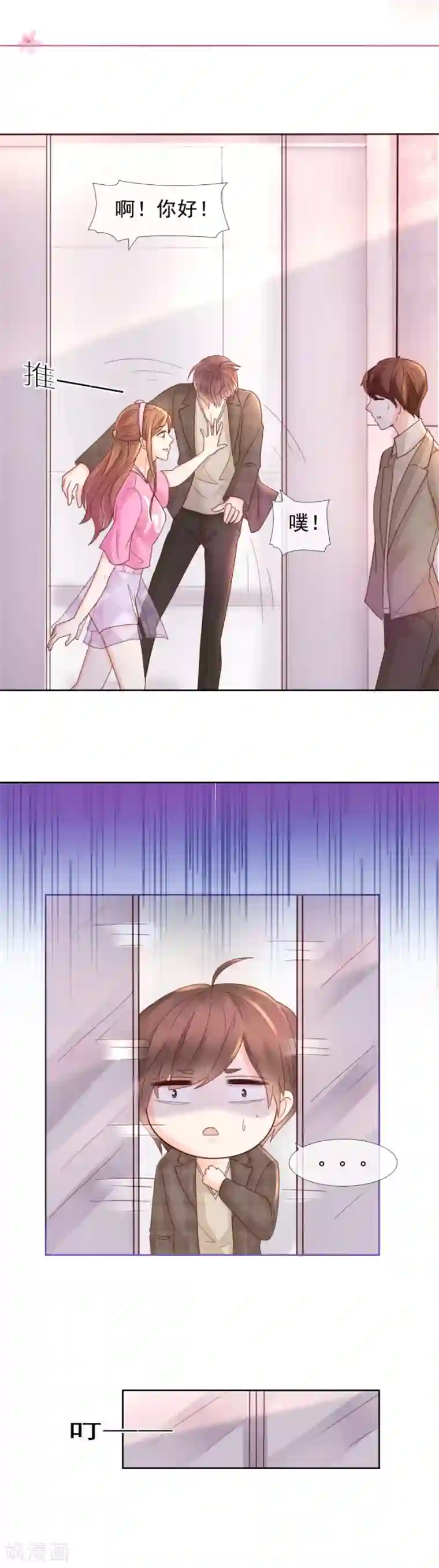 幸好流年遇见你第104话 补偿