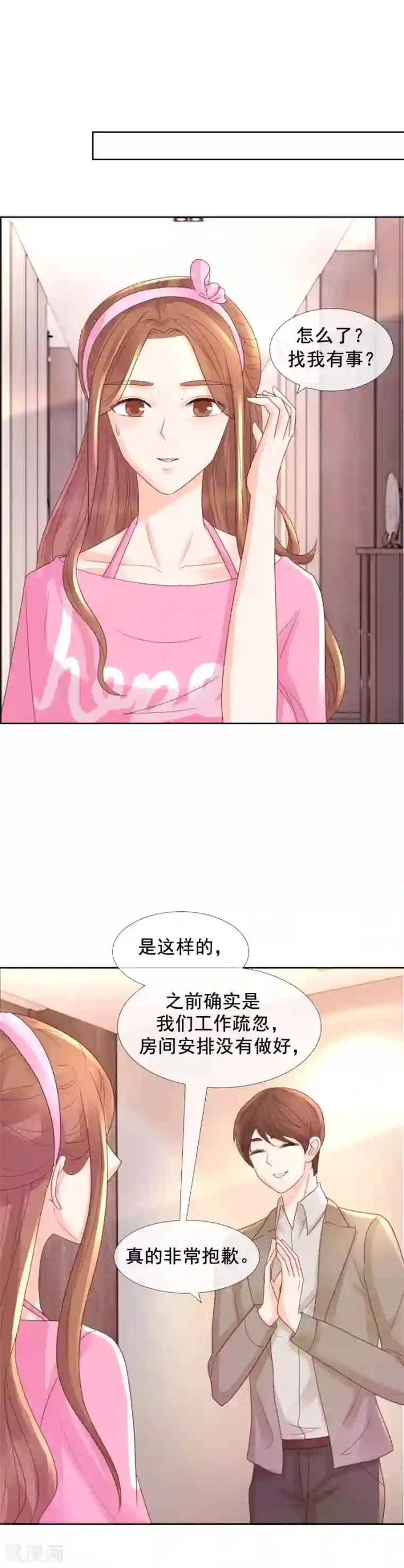 幸好流年遇见你第104话 补偿