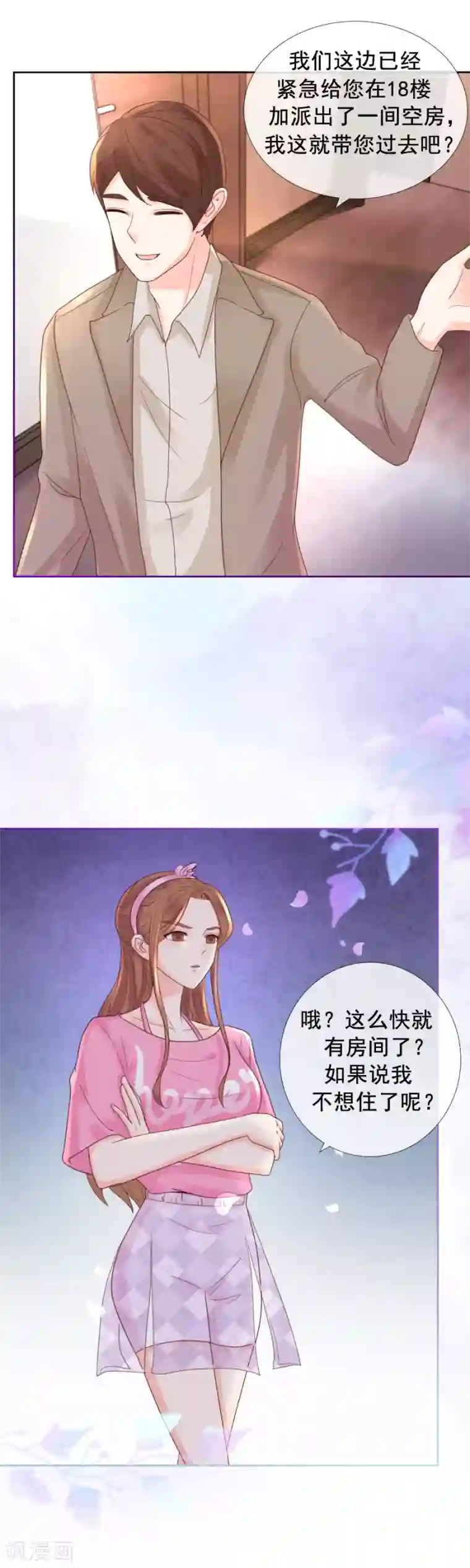 幸好流年遇见你第104话 补偿