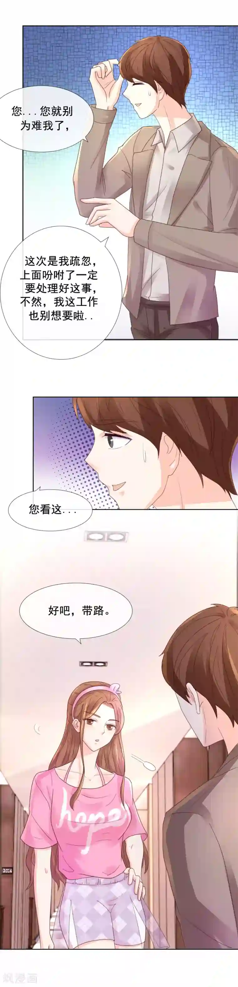 幸好流年遇见你第104话 补偿