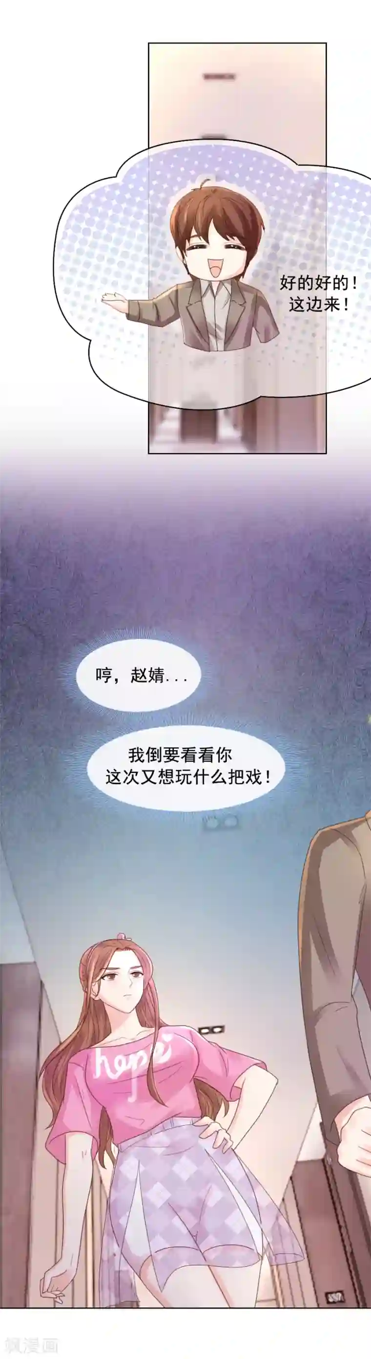 幸好流年遇见你第104话 补偿