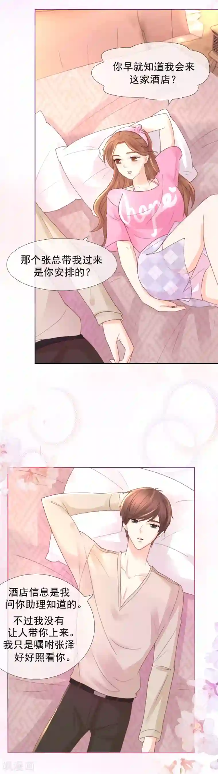 幸好流年遇见你第104话 补偿