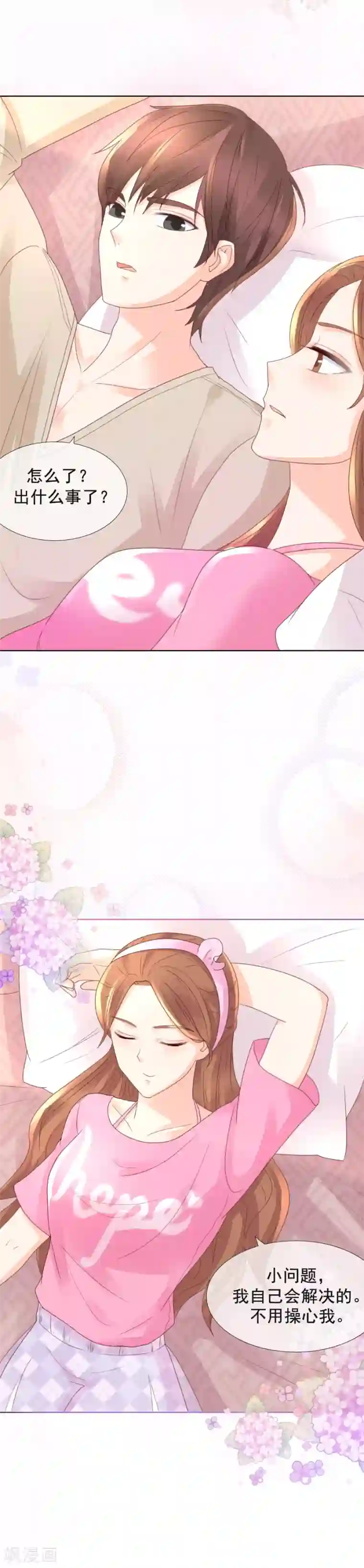 幸好流年遇见你第104话 补偿