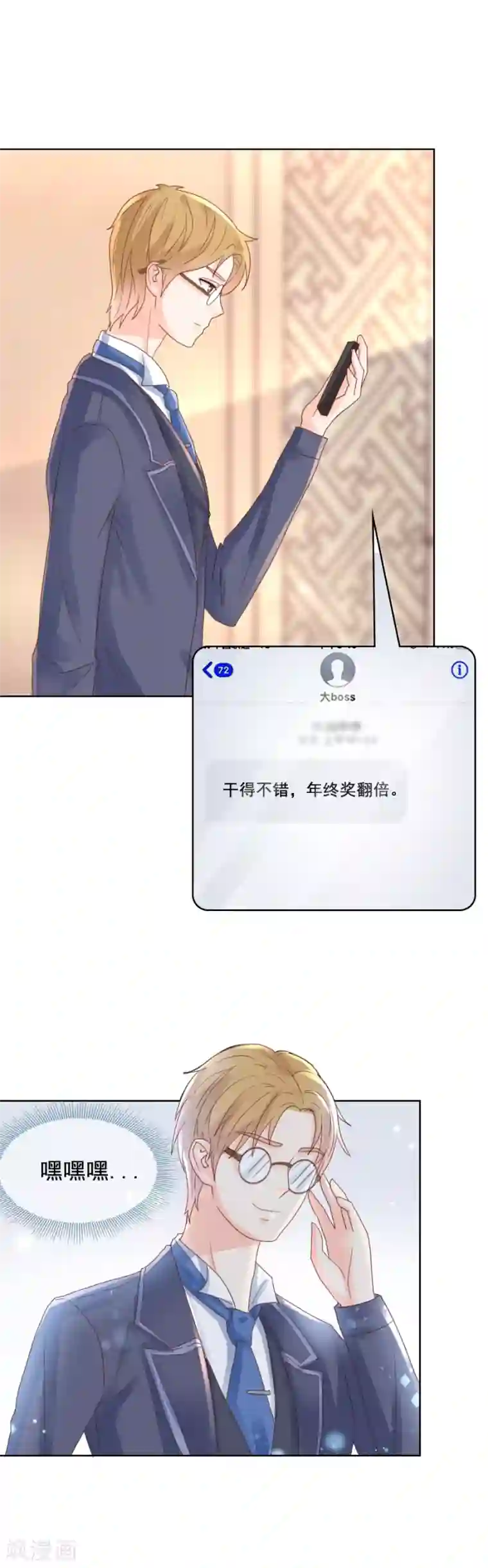 幸好流年遇见你第104话 补偿