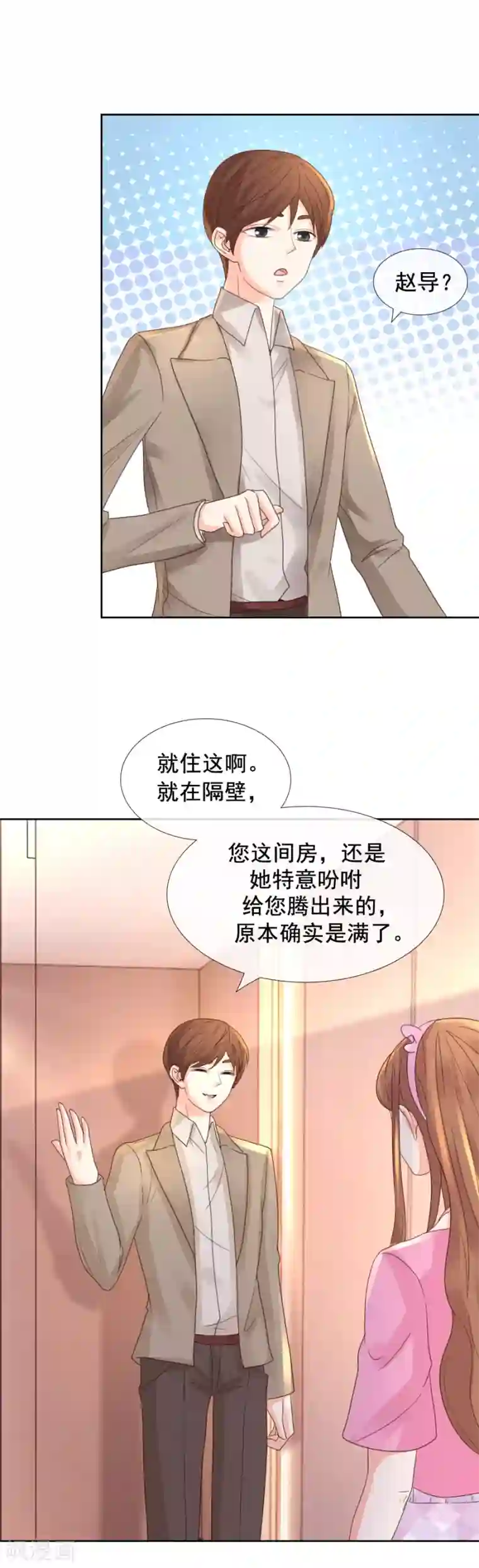 幸好流年遇见你第105话 一笔勾销