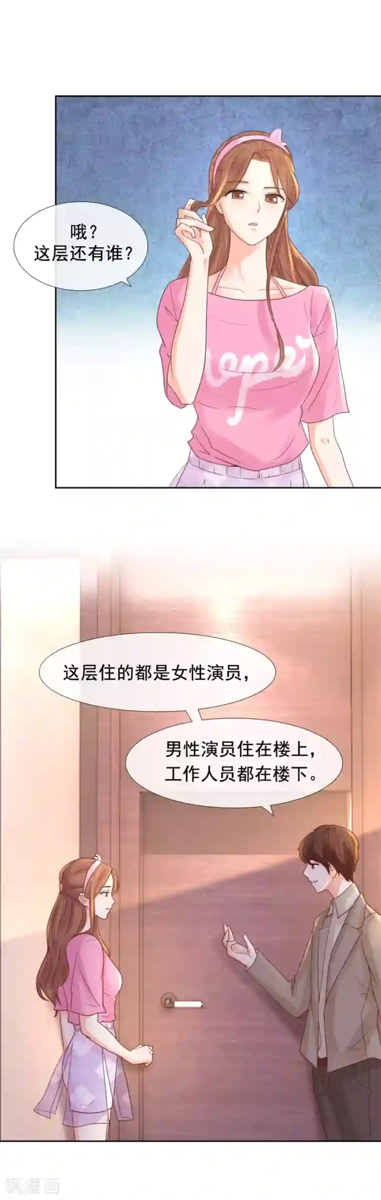 幸好流年遇见你第105话 一笔勾销