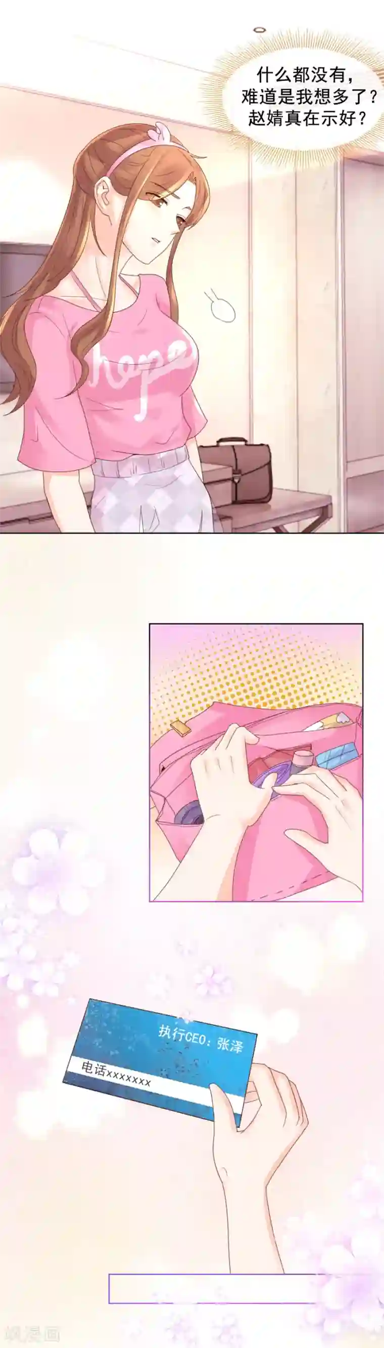 幸好流年遇见你第105话 一笔勾销