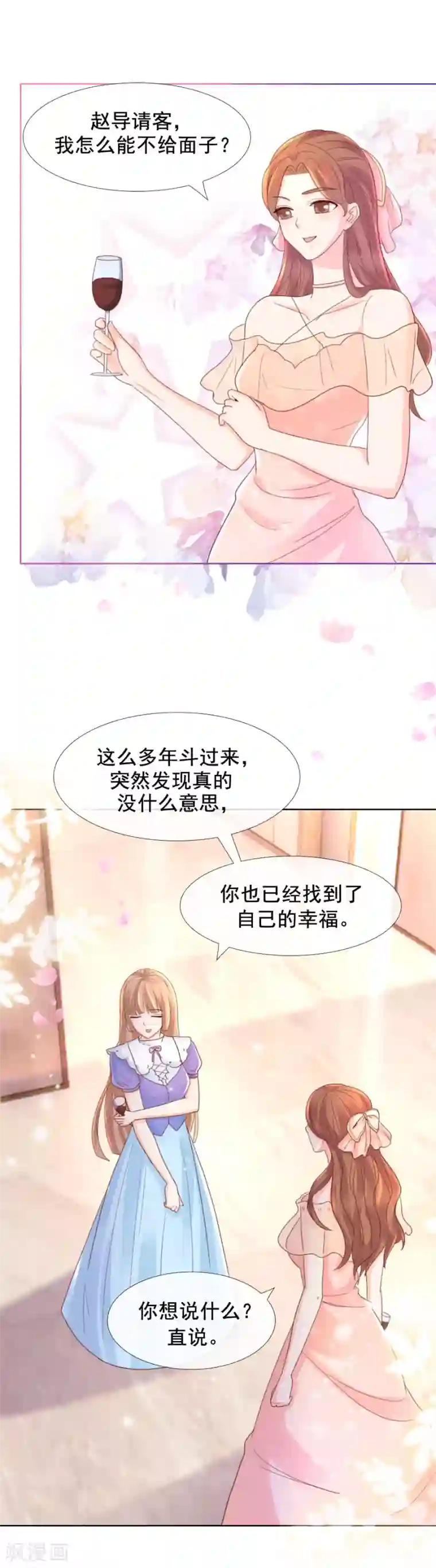 幸好流年遇见你第105话 一笔勾销