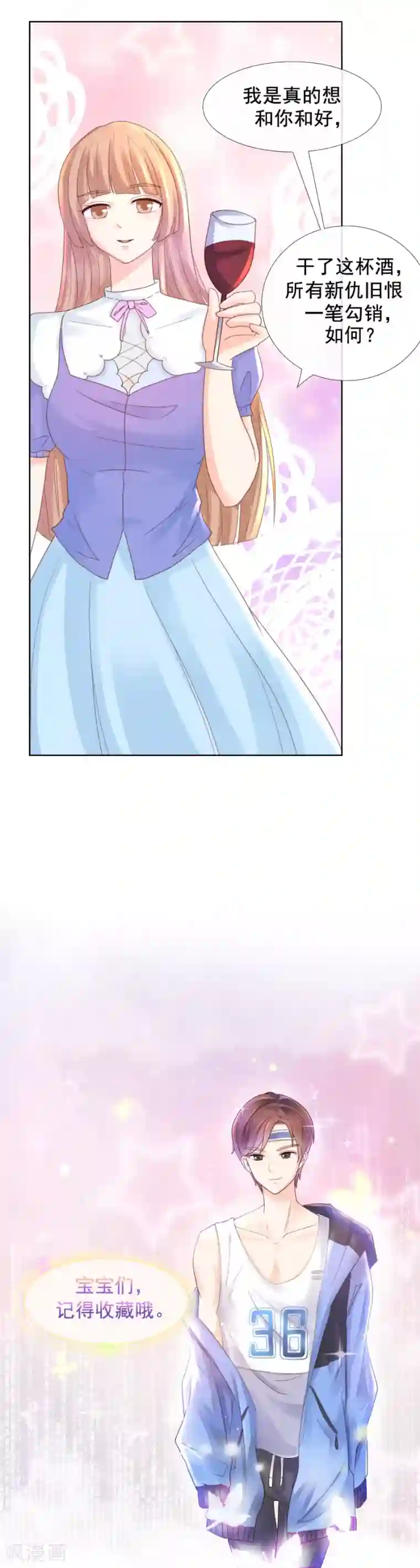 幸好流年遇见你第105话 一笔勾销