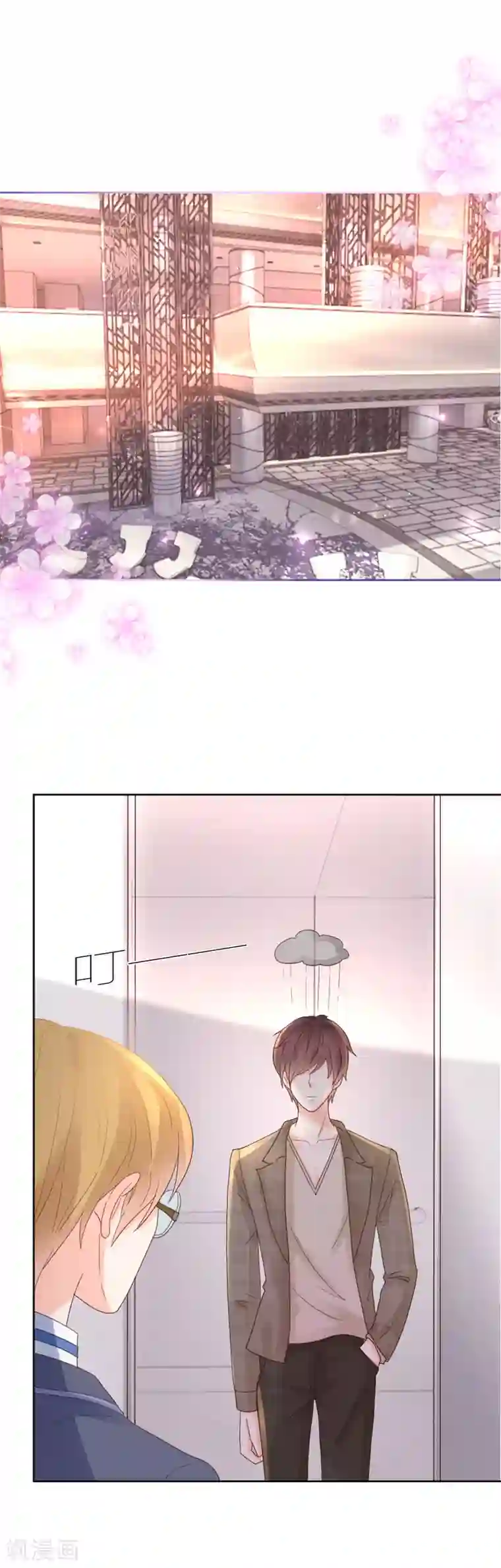 幸好流年遇见你第105话 一笔勾销