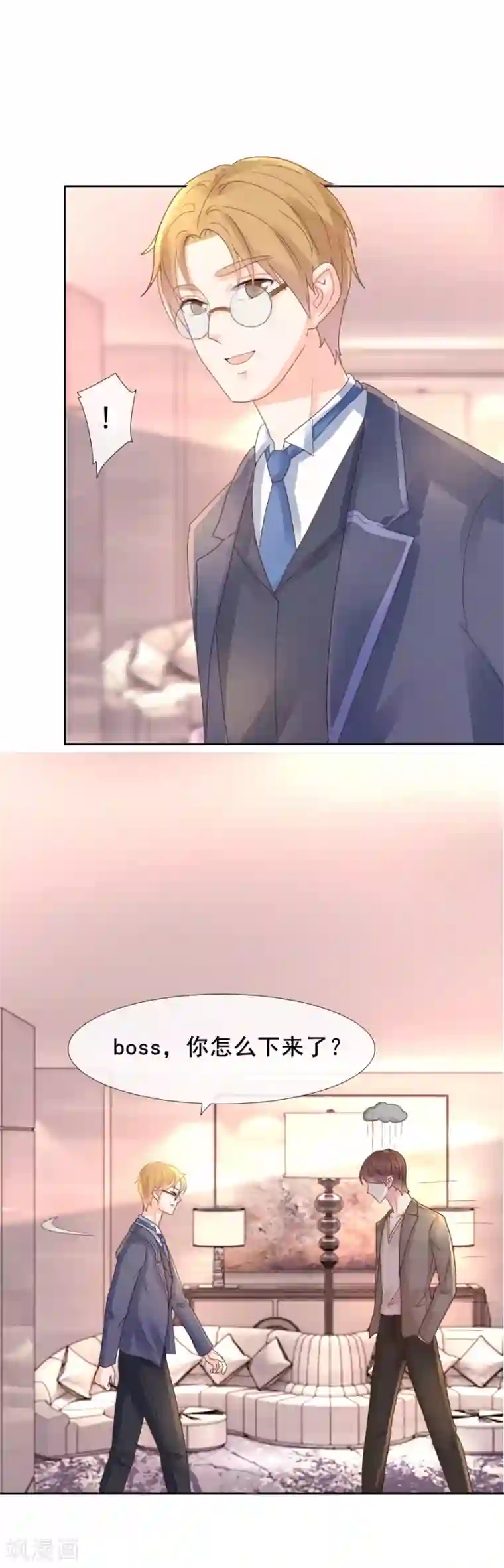 幸好流年遇见你第105话 一笔勾销