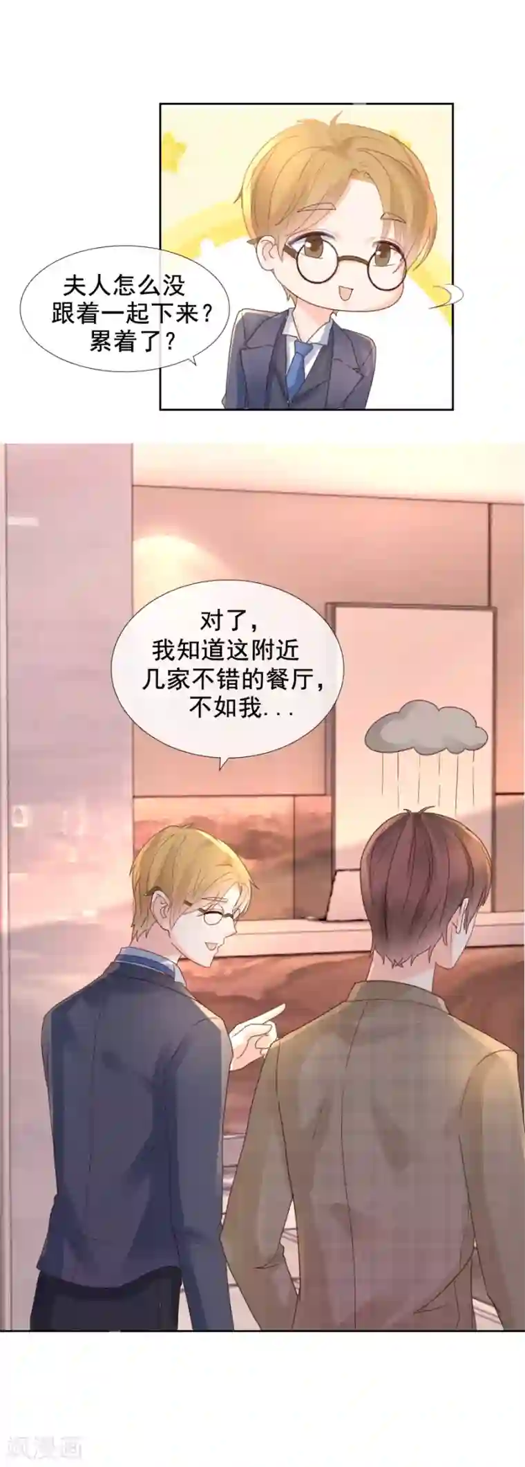 幸好流年遇见你第105话 一笔勾销