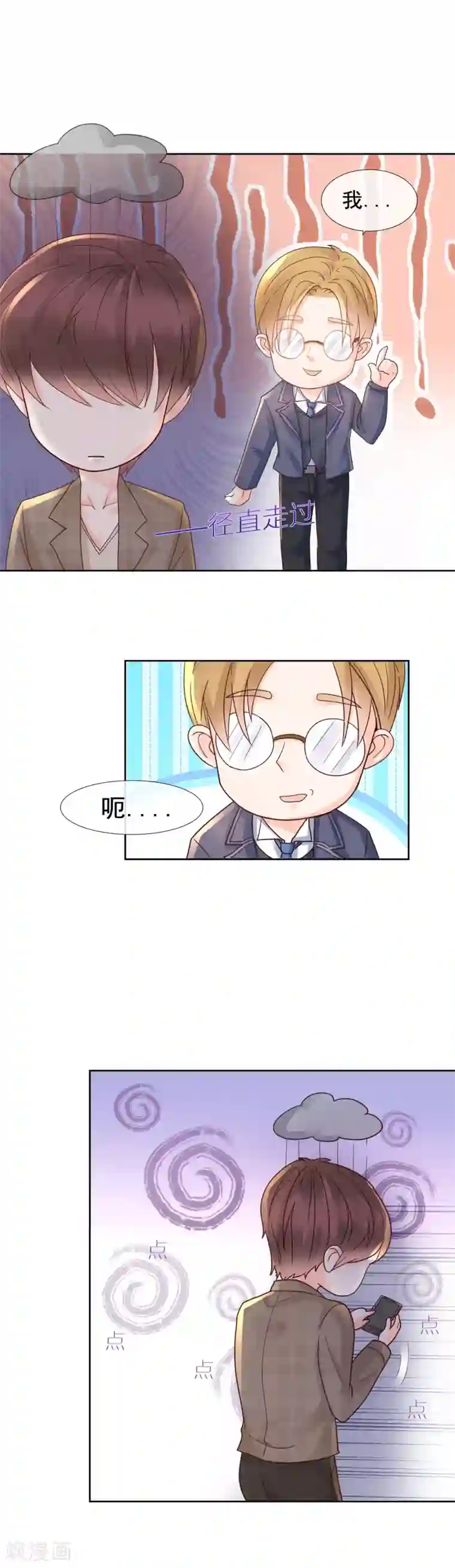 幸好流年遇见你第105话 一笔勾销