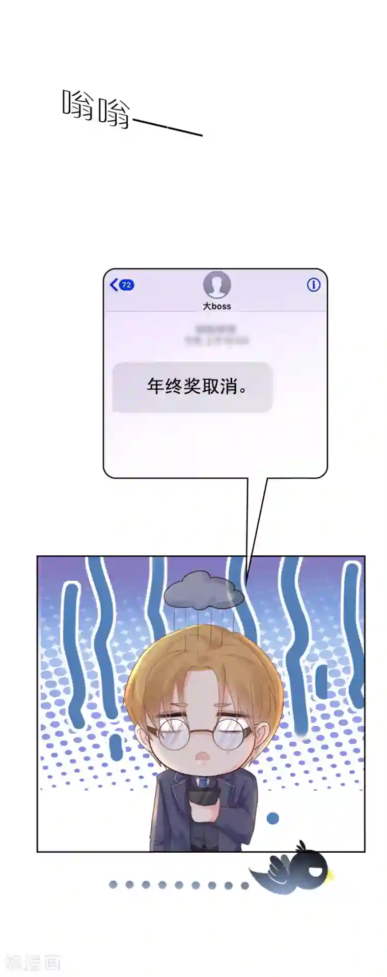 幸好流年遇见你第105话 一笔勾销