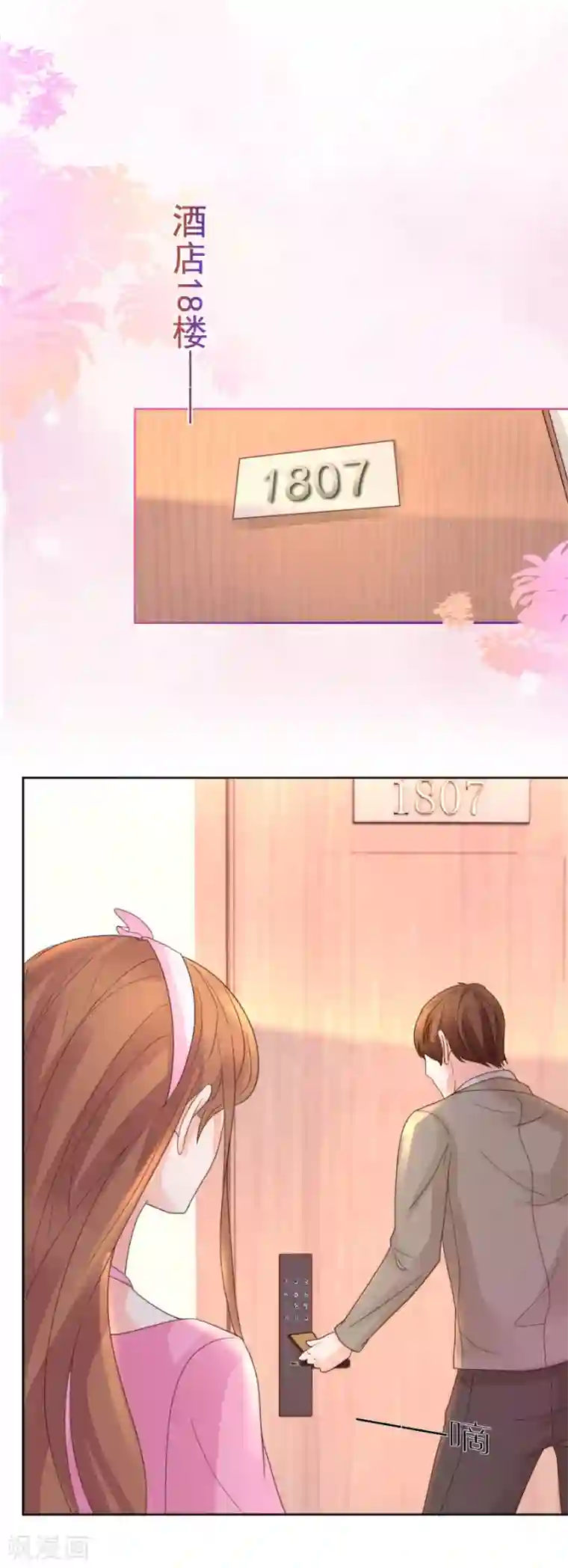 幸好流年遇见你第105话 一笔勾销