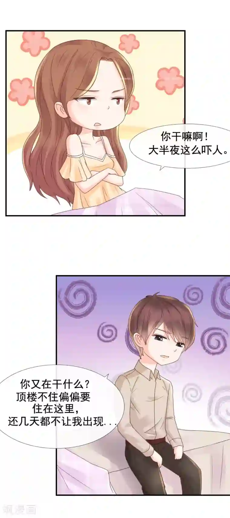 幸好流年遇见你第107话 换房