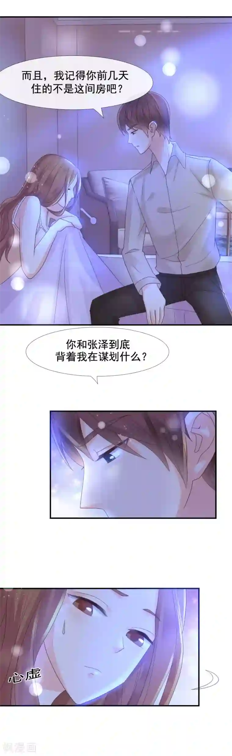 幸好流年遇见你第107话 换房