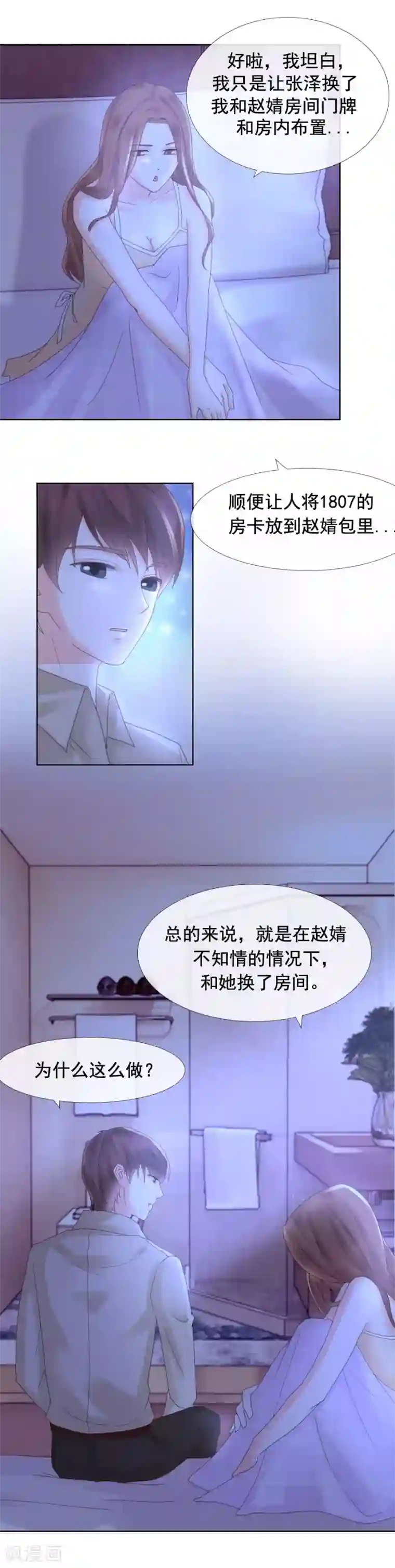 幸好流年遇见你第107话 换房