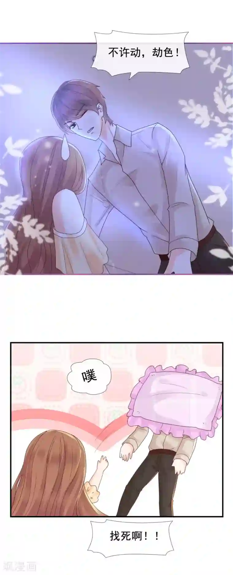 幸好流年遇见你第107话 换房