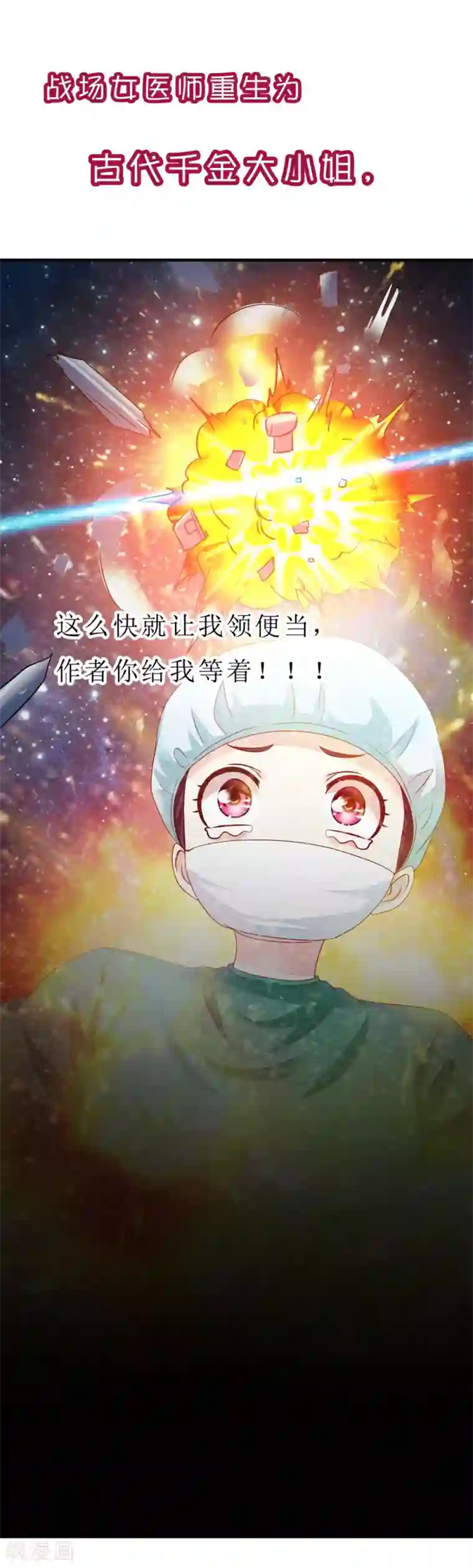 帝凰之神医弃妃预告