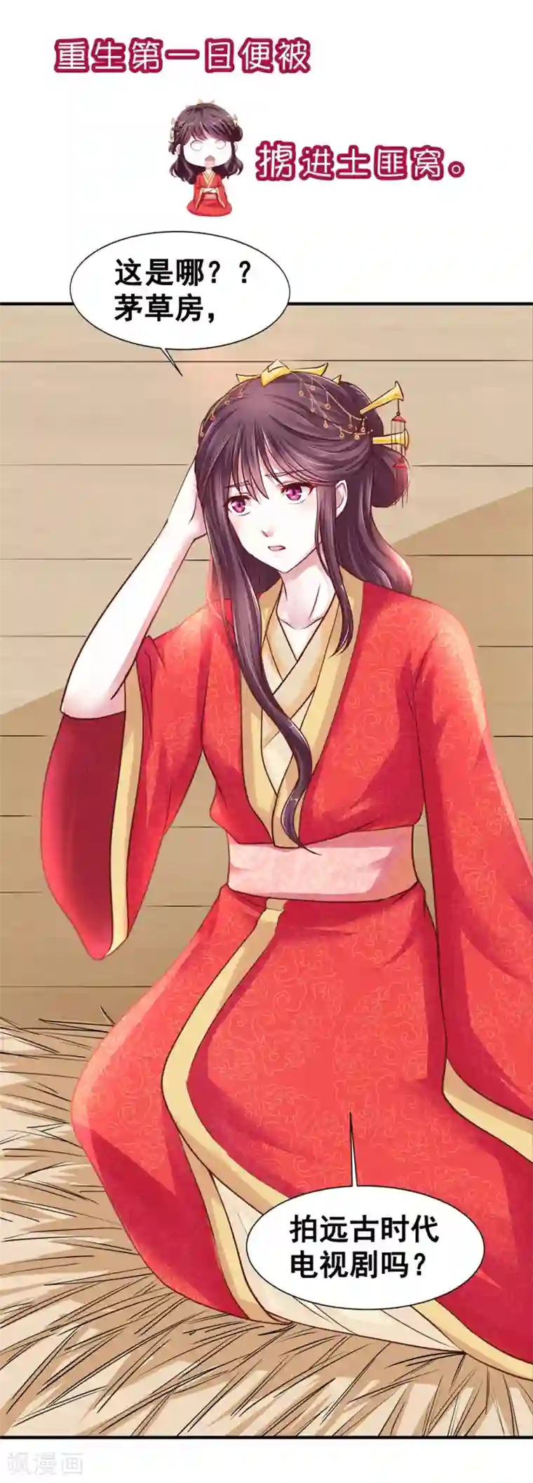 帝凰之神医弃妃预告