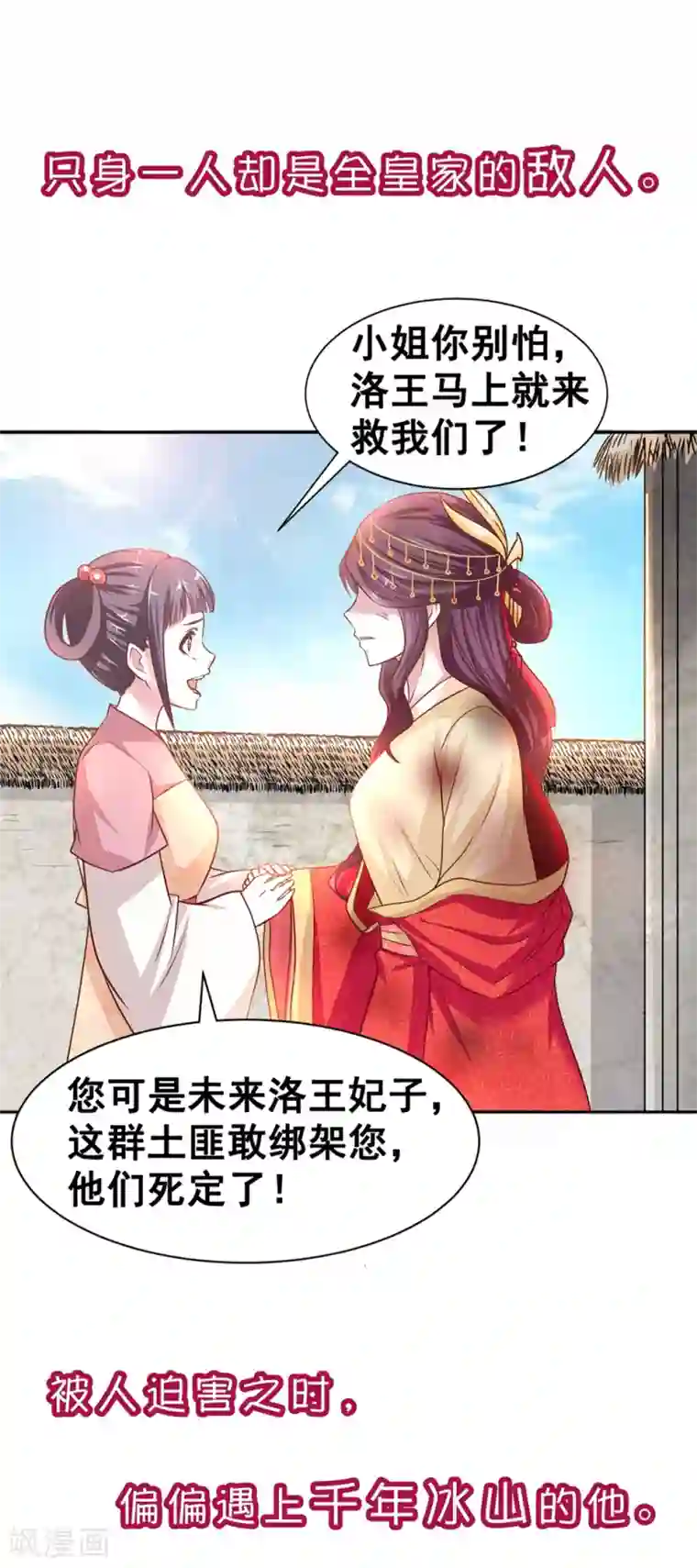 帝凰之神医弃妃预告