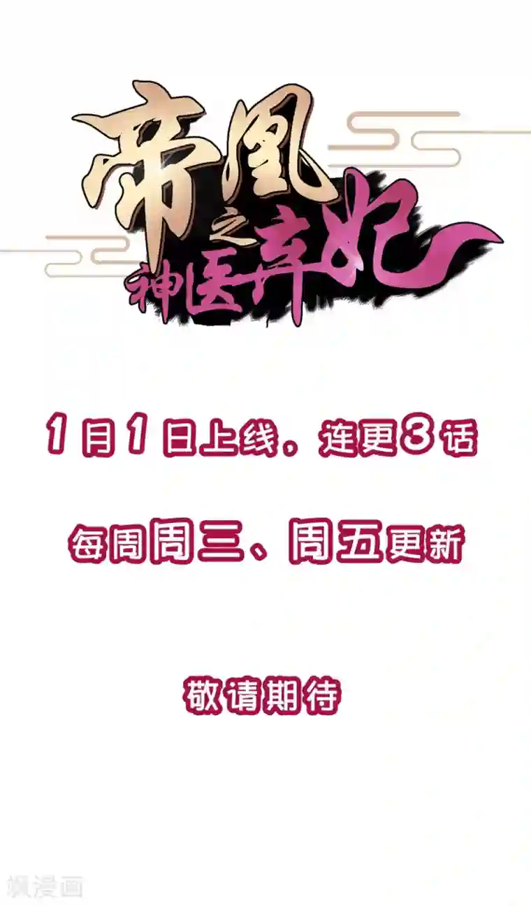 帝凰之神医弃妃预告