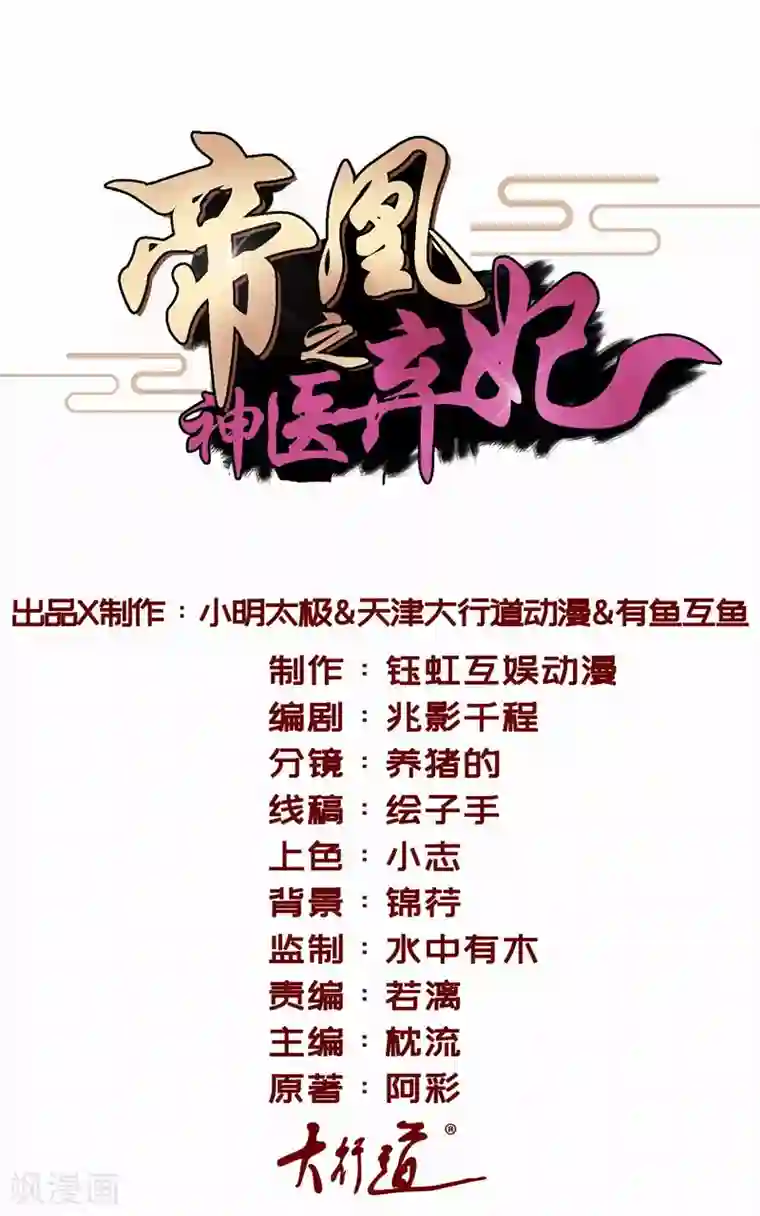 帝凰之神医弃妃第1话 万人唾骂的新娘