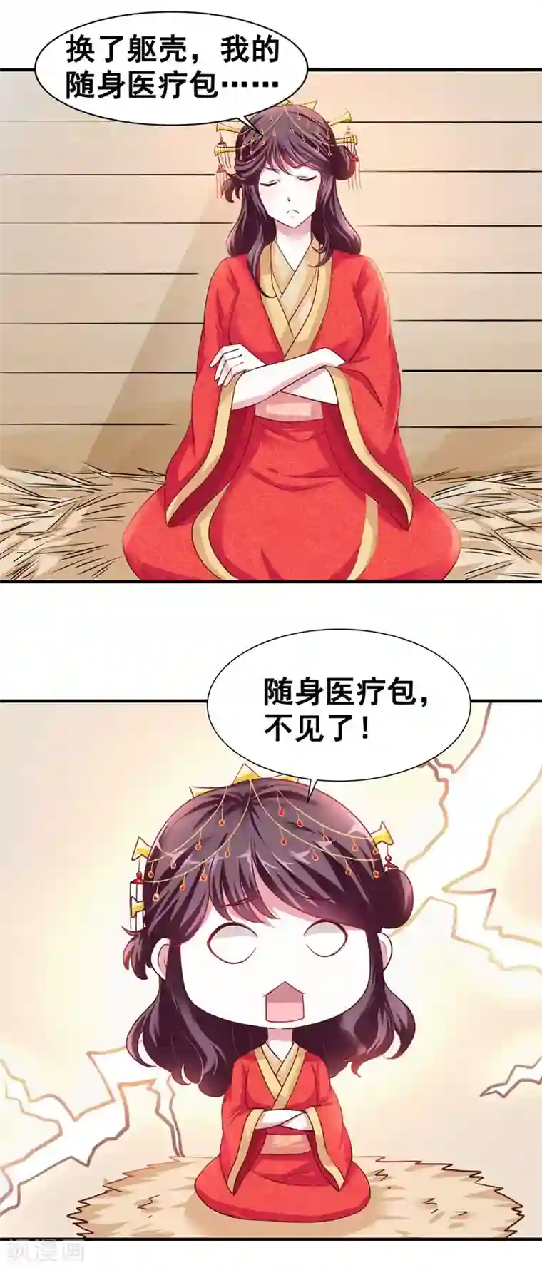 帝凰之神医弃妃第1话 万人唾骂的新娘