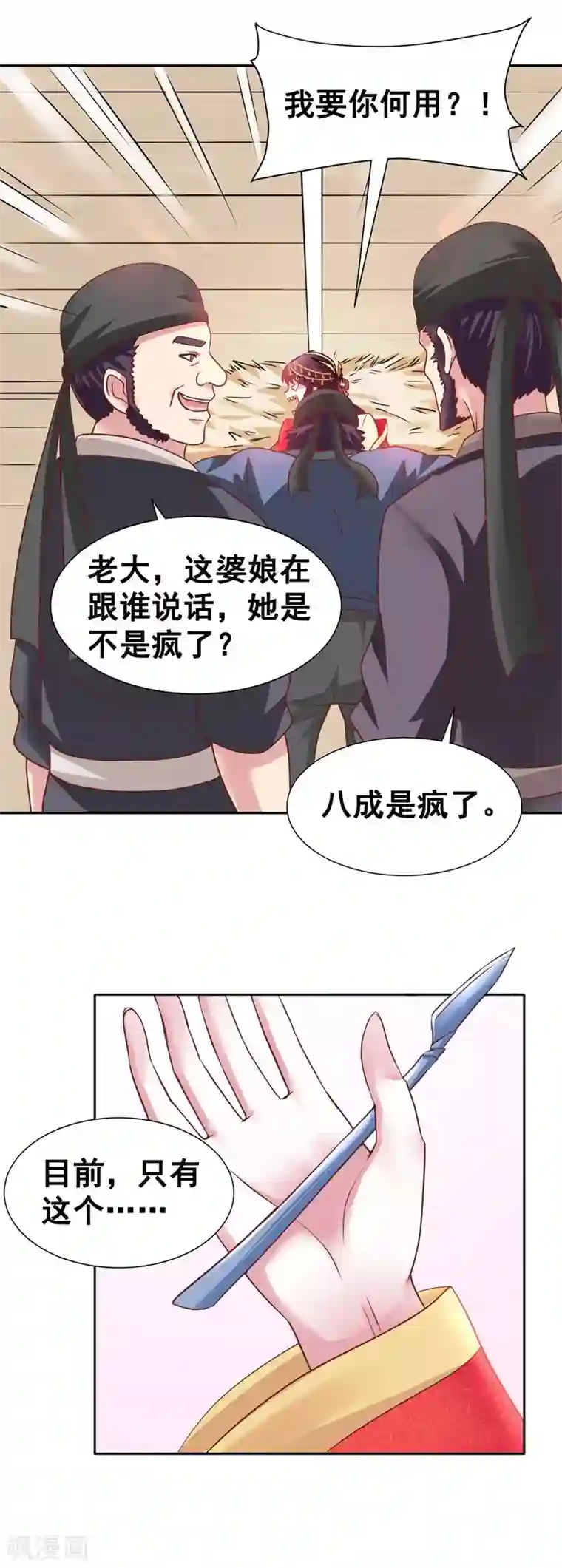 帝凰之神医弃妃第1话 万人唾骂的新娘
