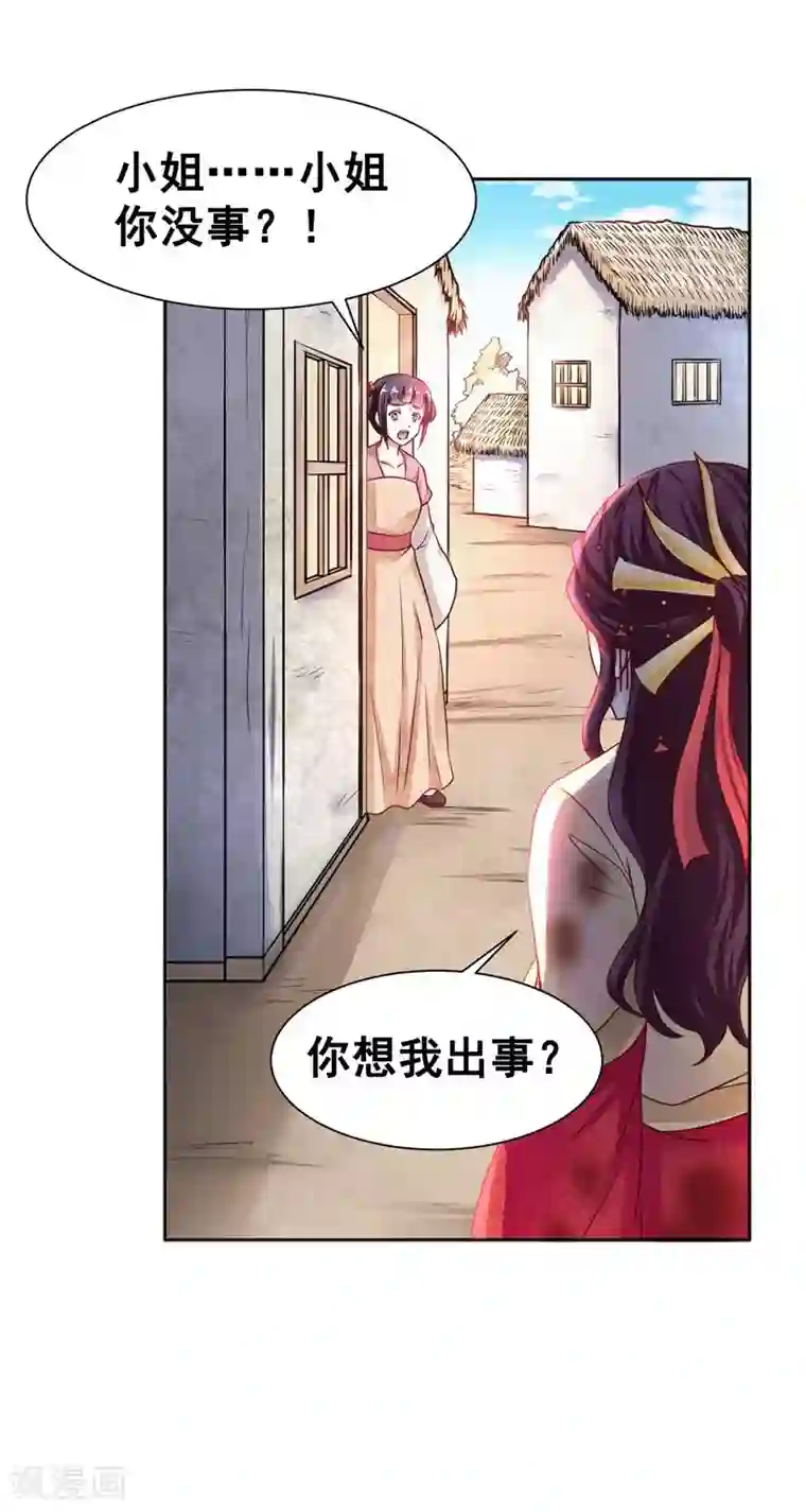 帝凰之神医弃妃第1话 万人唾骂的新娘