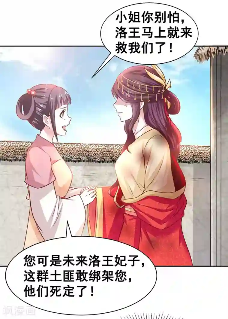 帝凰之神医弃妃第1话 万人唾骂的新娘