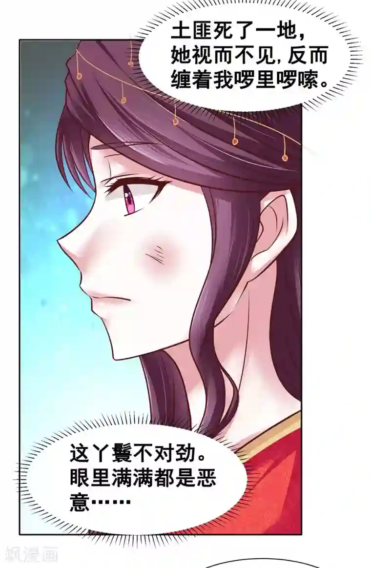 帝凰之神医弃妃第1话 万人唾骂的新娘