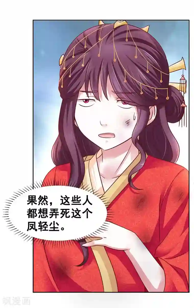 帝凰之神医弃妃第1话 万人唾骂的新娘