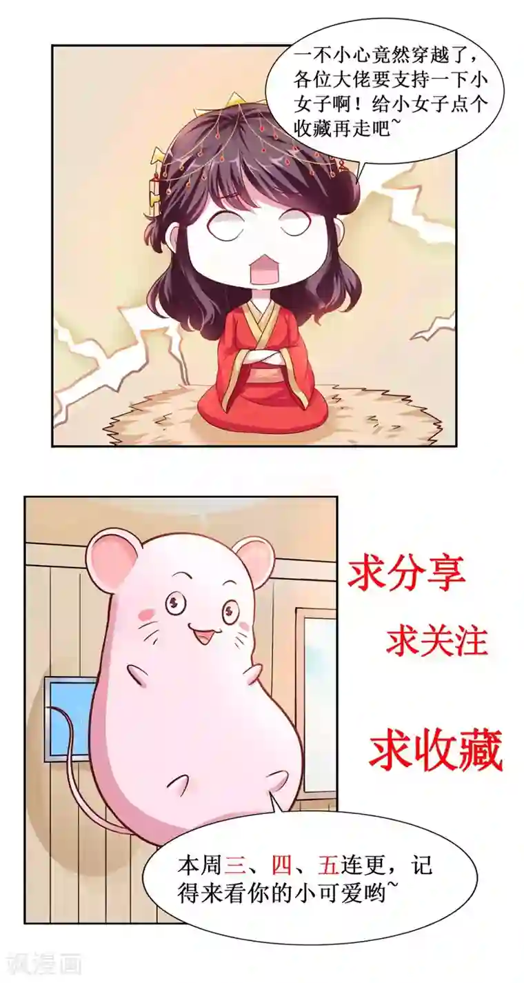 帝凰之神医弃妃第1话 万人唾骂的新娘