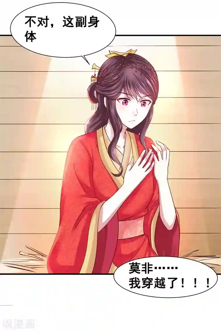 帝凰之神医弃妃第1话 万人唾骂的新娘