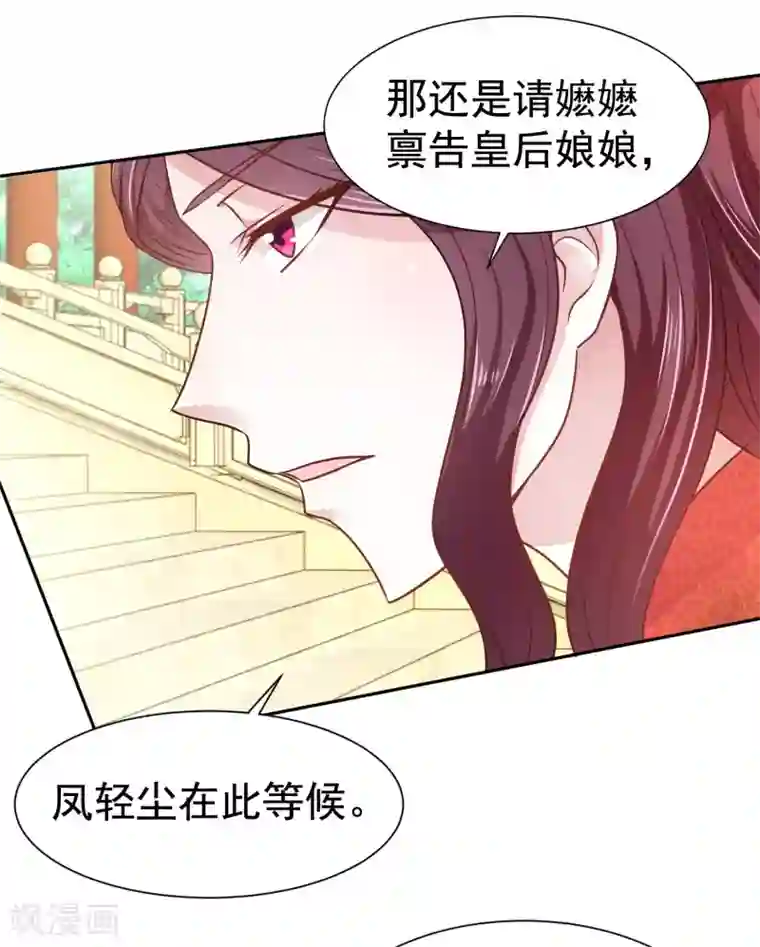 帝凰之神医弃妃第2话 落下云霄的凤凰