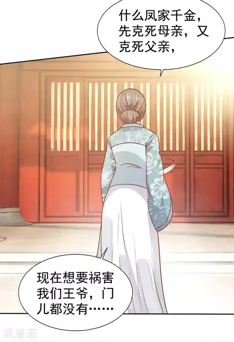 帝凰之神医弃妃第2话 落下云霄的凤凰