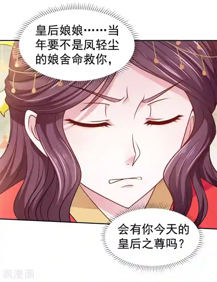 帝凰之神医弃妃第2话 落下云霄的凤凰