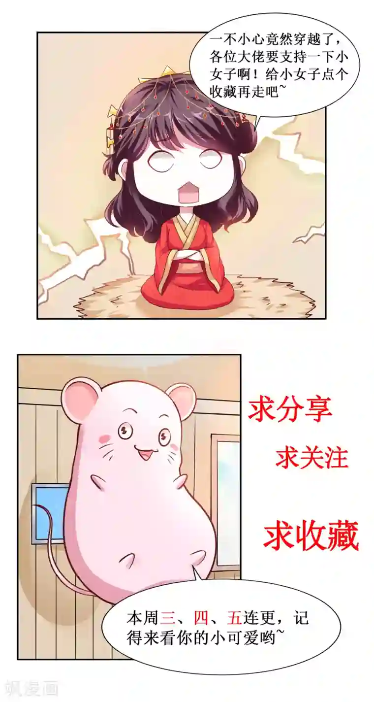 帝凰之神医弃妃第2话 落下云霄的凤凰