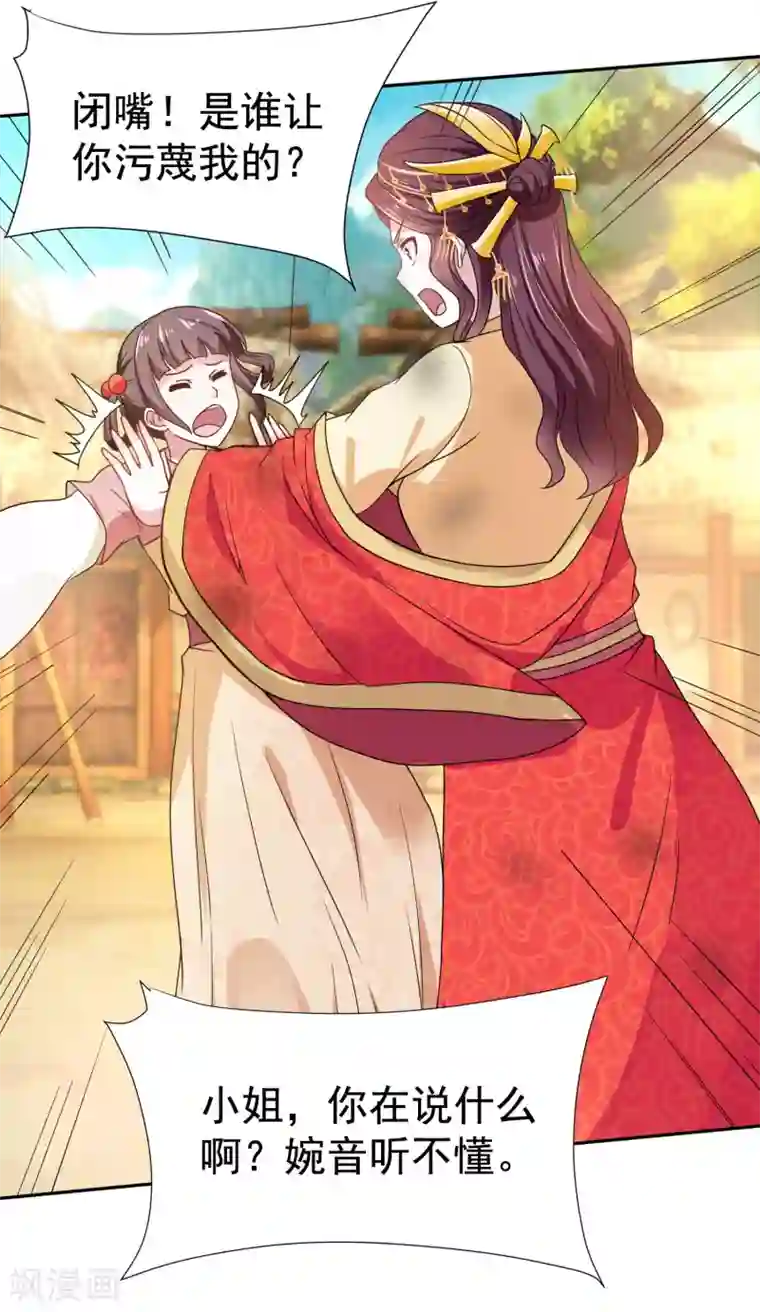 帝凰之神医弃妃第2话 落下云霄的凤凰