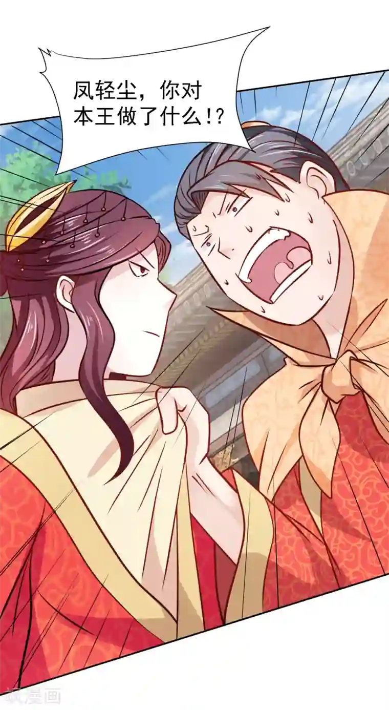 帝凰之神医弃妃第3话 凤凰涅槃