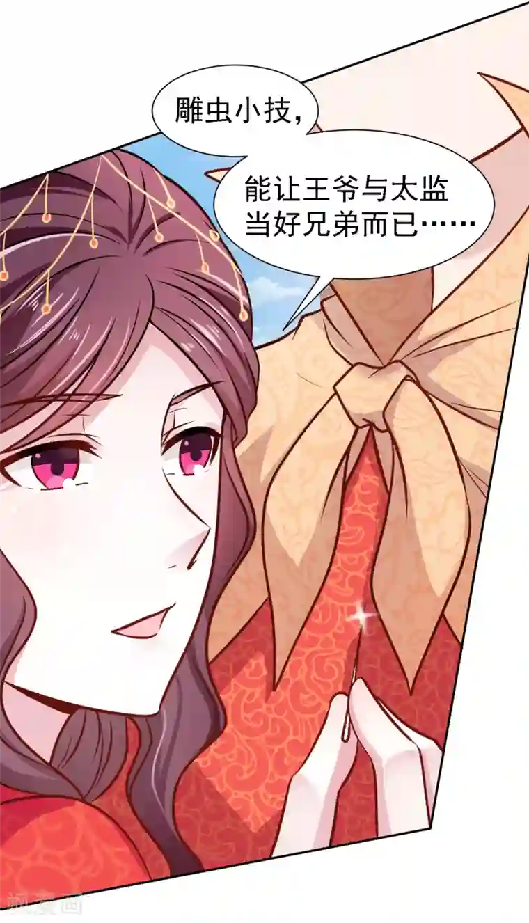 帝凰之神医弃妃第3话 凤凰涅槃