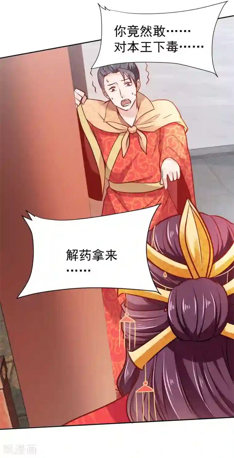 帝凰之神医弃妃第3话 凤凰涅槃