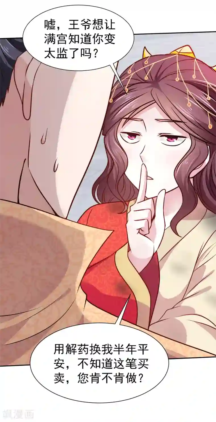 帝凰之神医弃妃第3话 凤凰涅槃