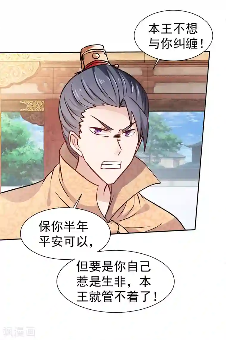 帝凰之神医弃妃第3话 凤凰涅槃