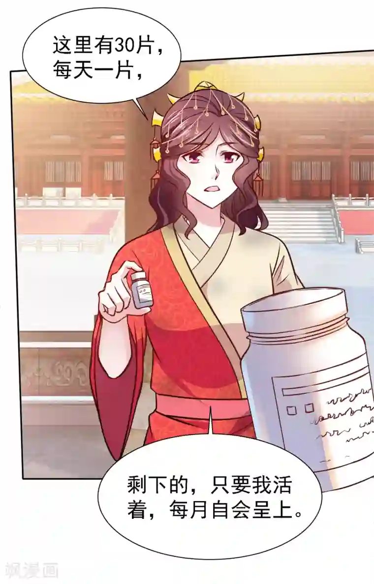 帝凰之神医弃妃第3话 凤凰涅槃