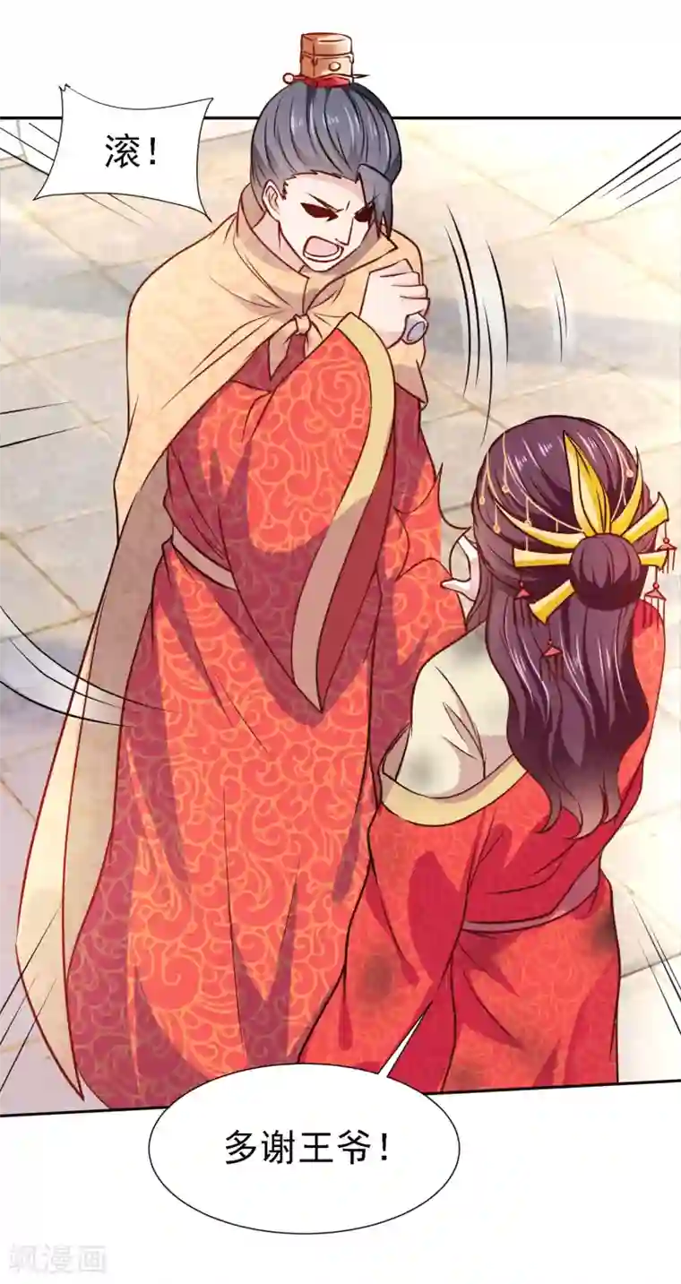 帝凰之神医弃妃第3话 凤凰涅槃