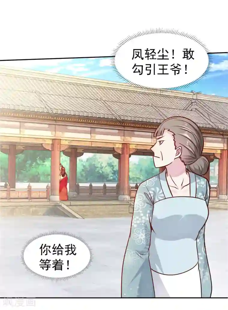 帝凰之神医弃妃第3话 凤凰涅槃