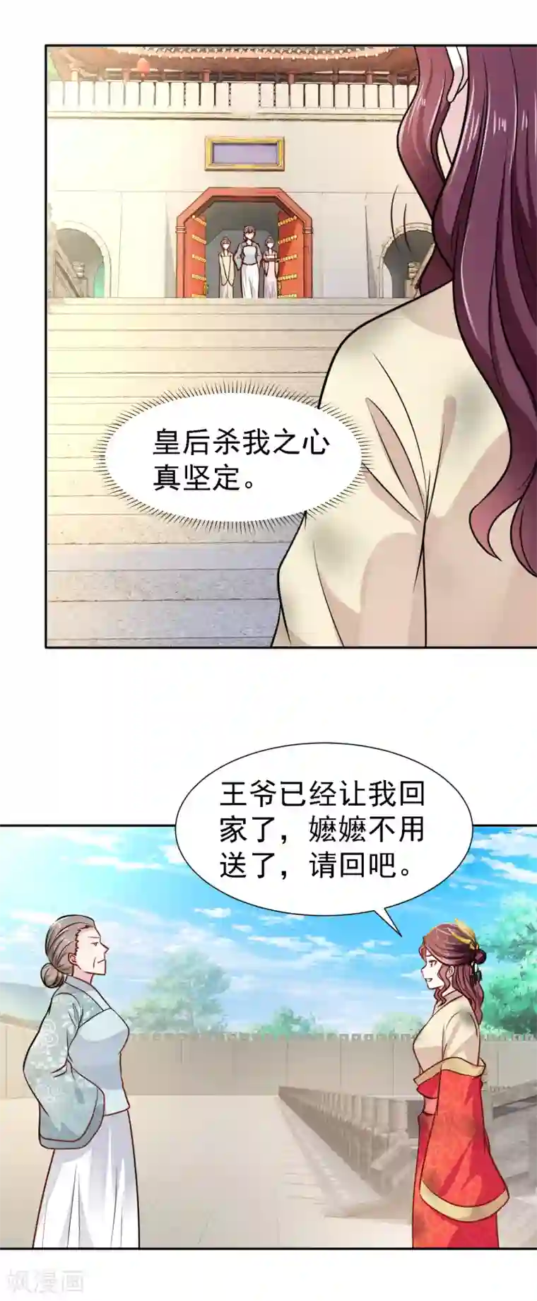 帝凰之神医弃妃第3话 凤凰涅槃